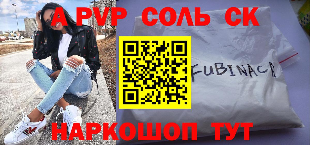 Котлас  Альфа ПВП СК  Вход с VPN  A-PVP кристаллы  А ПВП мука 