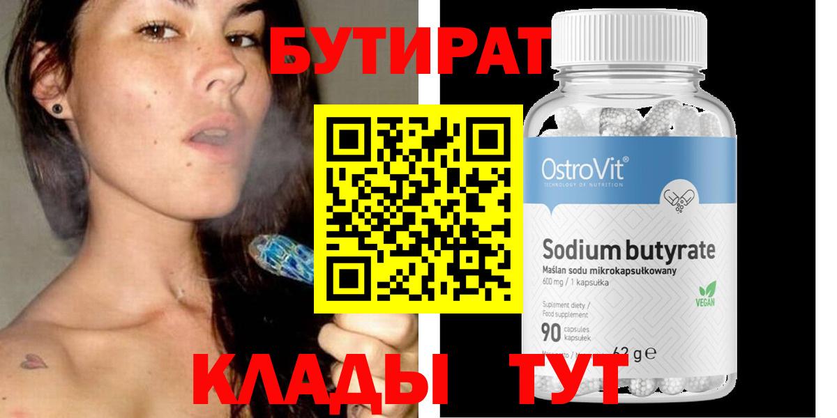 БУТИРАТ оксана  Вход с VPN  Бутират  Котлас 