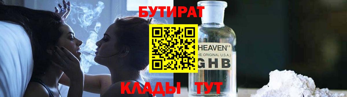 БУТИРАТ BDO Котлас
