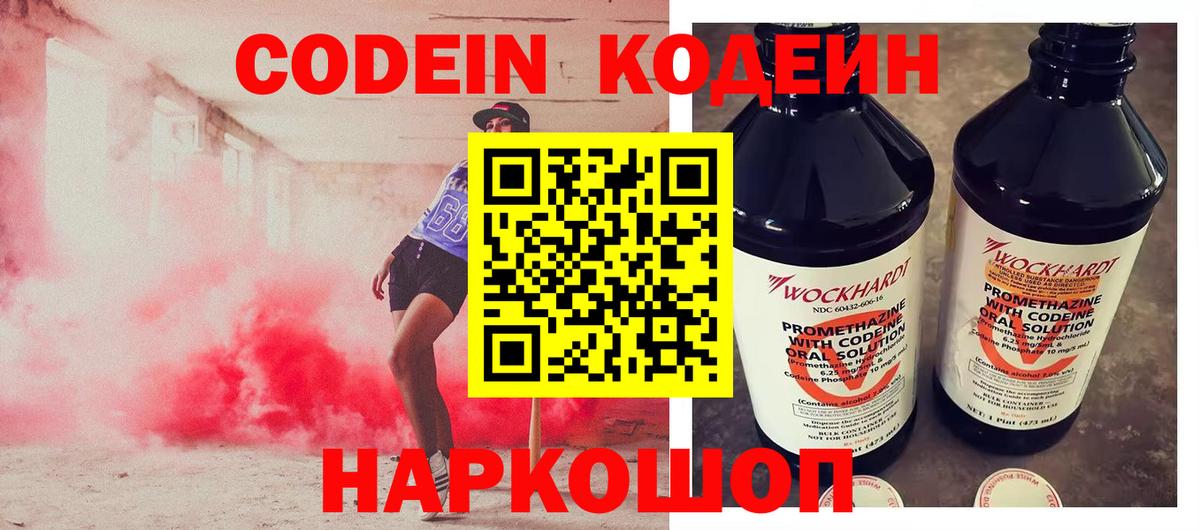 Котлас  Codein напиток Lean (лин)  Кодеиновый сироп Lean Purple Drank  Вход с VPN 