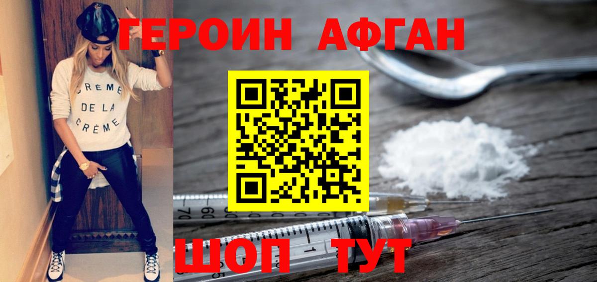 Героин белый Котлас