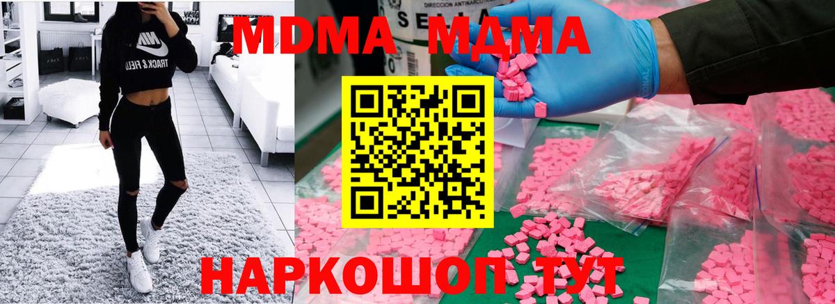 МДМА VHQ  Вход с VPN  Котлас 