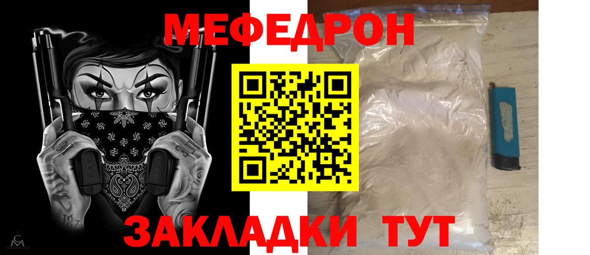МЯУ-МЯУ кристаллы  МЯУ-МЯУ кристаллы  Котлас  Мефедрон  даркнет сайт  Вход с VPN 